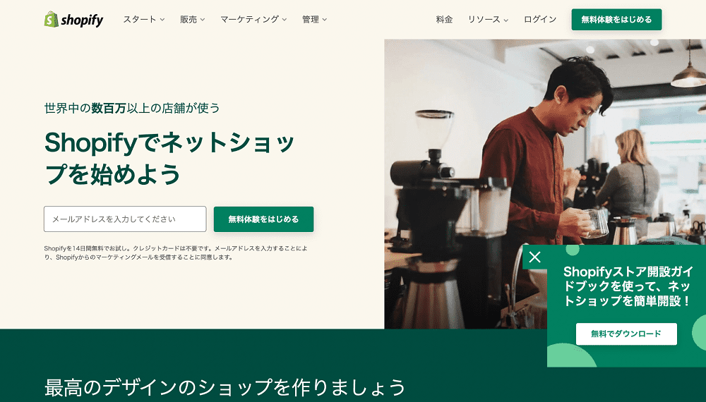 Shopify公式サイト